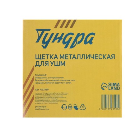 Metal brush for ushm tundra, "plate", M14, 115 mm-6