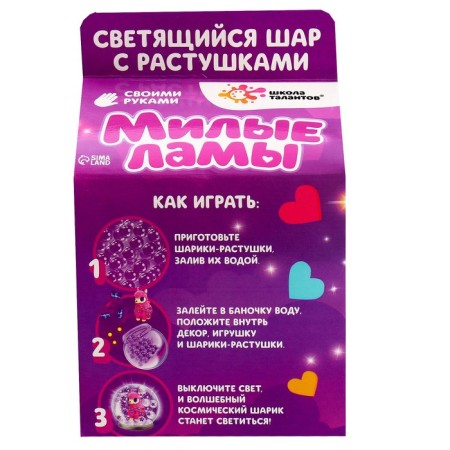 Set for creativity "Magic ball with a hydrogel: cute lamas"-3