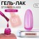 Stained Glass nail polish gel, 3 phase, 10 ml, LED/UV, Color (71)