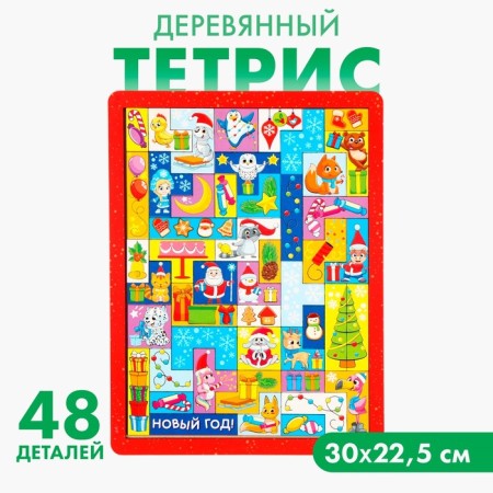 Wooden Tetris "New Year! Favorite holiday "