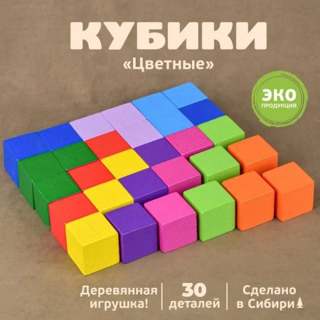 Cubes "Color" 30 pcs.