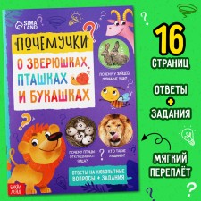 The book is the teaching “Prechichki: about animals, birds and bugs”, 16 p.