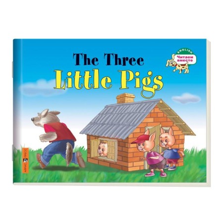 Foreign Language Book. Three piglets. The Three Little Pigs. (in English). Naumova N.A.