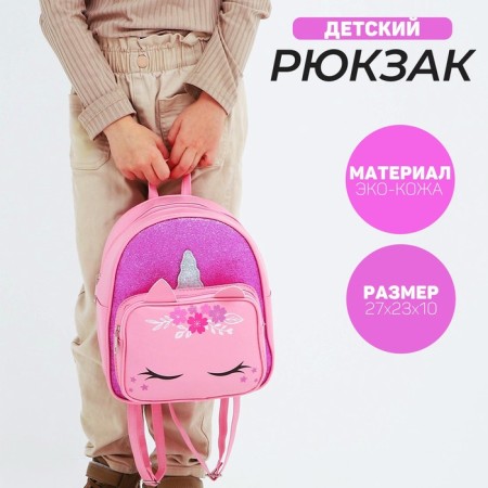 Baby backpack with a pocket for the girl "Unicorn", artificial leather, 27x23 x 10 cm