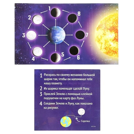 Set for experiments "Secrets of Cosmos", phase of the moon-3