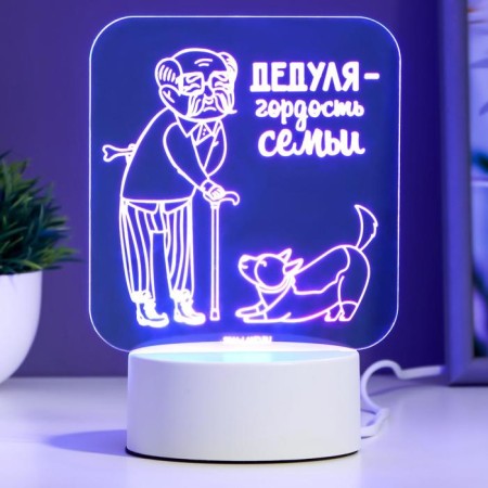 Light "Favorite Grandpa" Led RGB Risalux-2