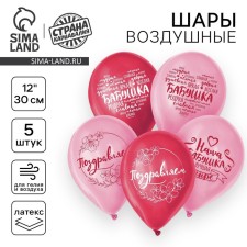 Шар латексный 12" «Бабушка Пожелания», 5 шт