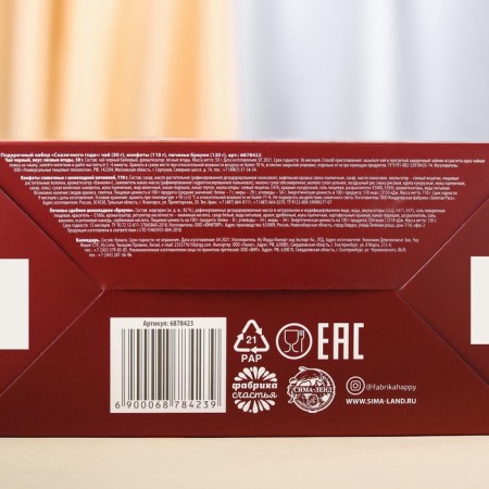 Gift set of "Fairytale": tea 50 g, sweets 110, Brownie cookies 120 g.-15