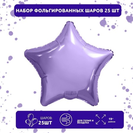 Set of foil balls 19 "Stars", lilac, 25 pcs.-1