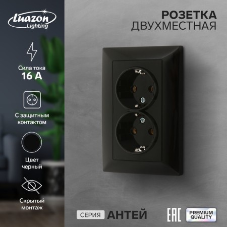Double Luazon Lighting "Antei", 16 a, hidden, with salary, black