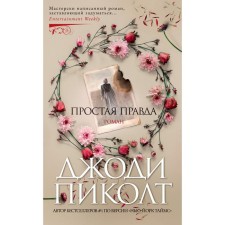 Simple truth (soft cover). PIKICT J.