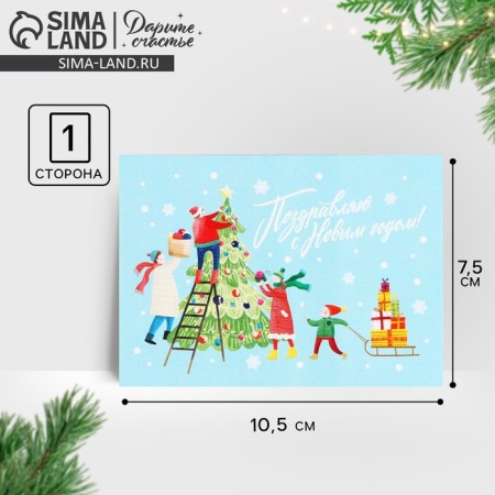 Mini Postcard “Happy New Year!”, Family, 10.5 x 7.5 cm, New Year