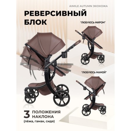Stroller transformer Farfello Aimile Original Autumn AA-7, chocolate color-4