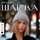 Women's hat Minaku with a gateway, size 54-56, color gray