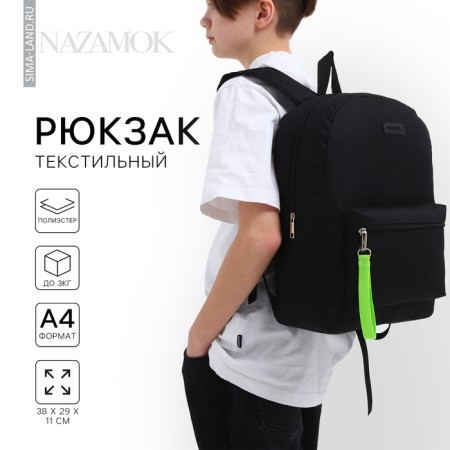 School textile backpack with a lobe of a sling, 38x29x11 cm, black
