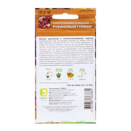 Brussels Cabbage seeds "Rubin gourmet", 0.1 g-1