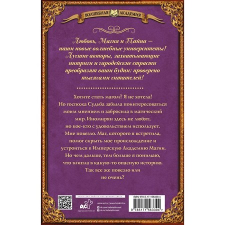 Imperial Academy of Magic. Nedelskaya O.-1