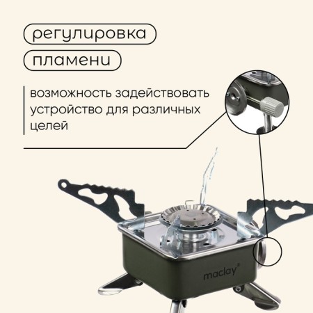 Portable gas stove Maclay-3