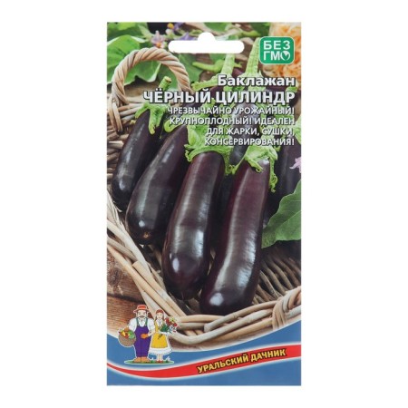 Eggplant seeds "Black Cylinder", 20 pcs.