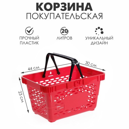 Basket plastic basket, 20 l, 2 plastic handles, red color