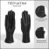 Gloves of wives 24*1*9 cm, leather claim, without insulation (c), dimensionless, cloves, black