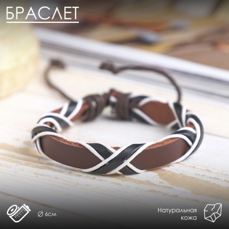 Bracelet Skin "Weaving" crosses, color brown-black, d = 6 cm