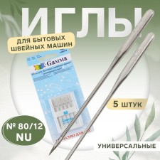 Иглы для бытовых швейных машин, универсальные, №80, 5 шт, NU