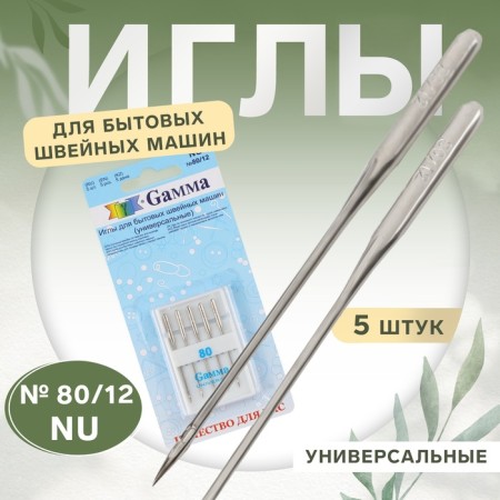 Needles for household sewing machines, universal, No. 80, 5 pcs, nu
