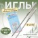Needles for household sewing machines, universal, No. 80, 5 pcs, nu