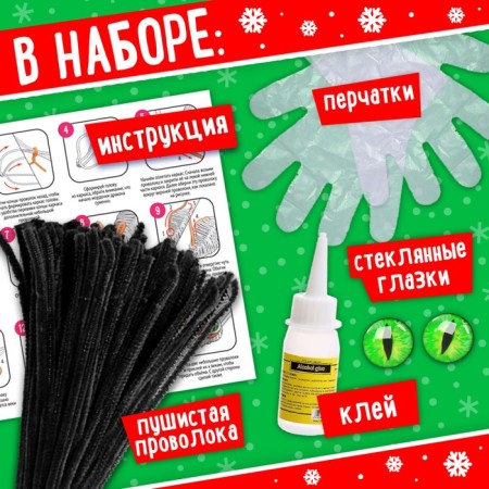 Set for creativity "Black Cobra", from wire-2