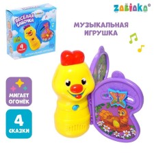 Musical toy 