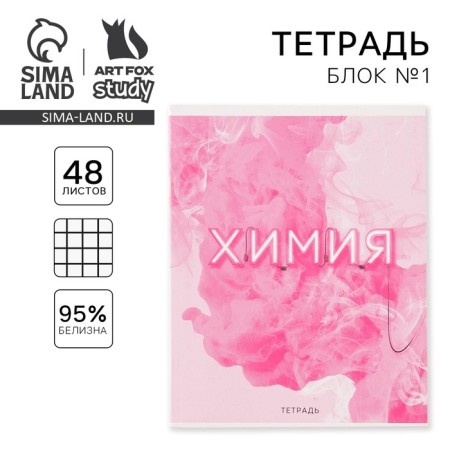 An objective note 48 sheets, A5, pink series, from reference. mat. "September 1: Chemistry", cover coated cardboard 230 gr., Inner block in a cage 80 gr., Beliac 96%