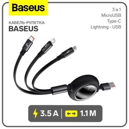 3 in 1 baseus cable, 3.5 a, microUSB/type-C/Lightning-USB, 1.1 m, black