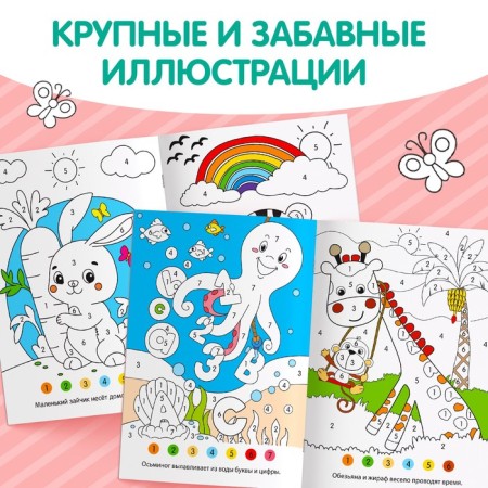 Coloring “Draw by numbers”, A5 format, 12 p.-2