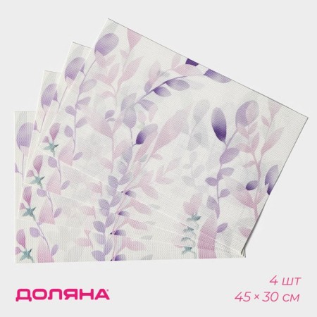 A set of serving napkins on the table "Watercolor", 4 pcs, 45 × 30 cm