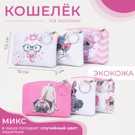 Lightning wallet, mix color