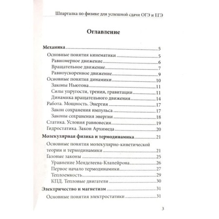 Directory. Physics cheat sheet for the successful surrender of the OGE and the exam. Petrov V.N.-1