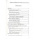Directory. Physics cheat sheet for the successful surrender of the OGE and the exam. Petrov V.N.