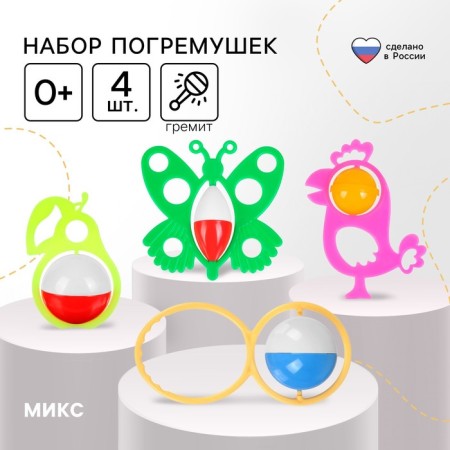 A set of rattles "Sunny Day", 4pcs, Mix color, Aelita