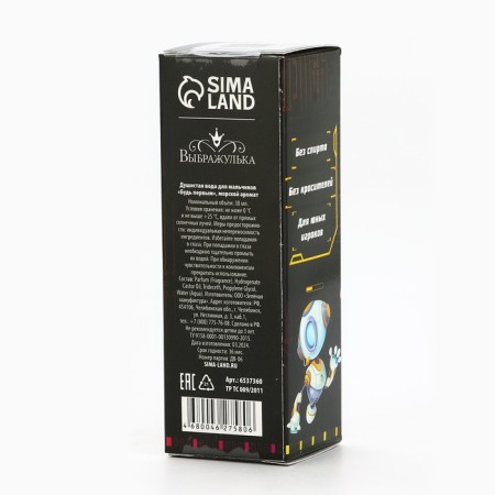 Fragrant water for boys “be the first” (aroma - sea), 30 ml-5