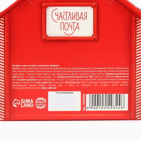 Sweets in the box with a letter "Post", 30 g-6