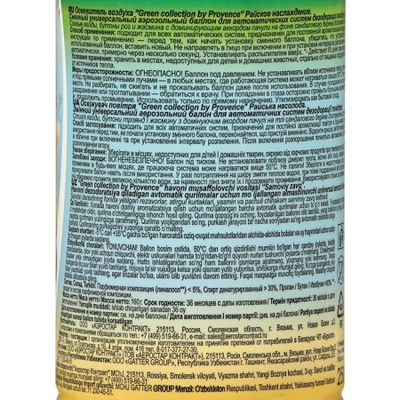 Green Collection by Provence Luhase: “Paradise pleasure” Universal shift cylinder-3