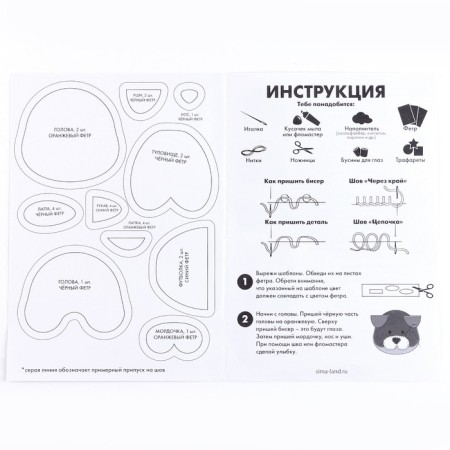 Set for creating a toy made of felt "dog"-3