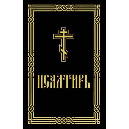 Psalter for visually impaired