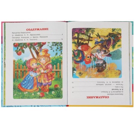 Fairy tales. Tales of animals. 2 in 1-1