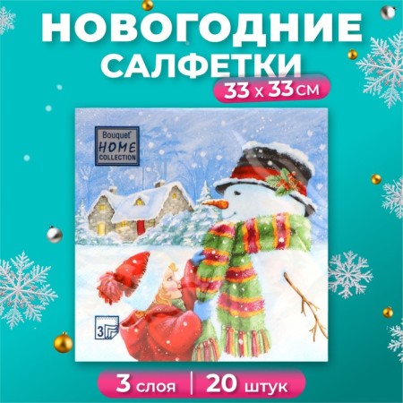 New Year's napkins Paper Home Collection "Together" Warmer ", 3 layers, 33x33 cm, 20 pcs