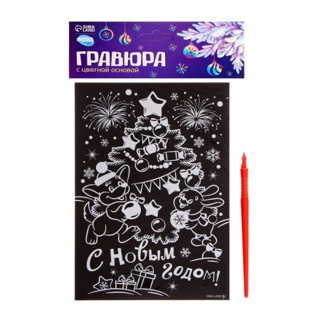 New Year's engraving "New Year! Christmas tree "-4
