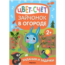Tasks and tasks for kids. Bunny in the garden