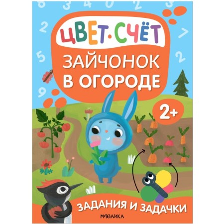 Tasks and tasks for kids. Bunny in the garden