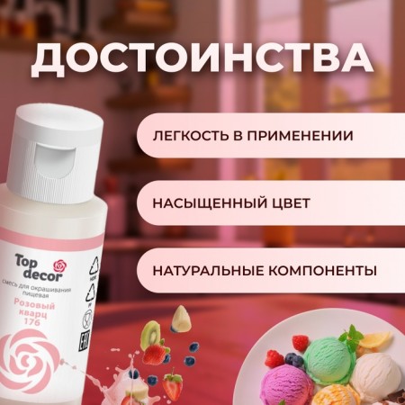 Food dye Top Decor "Pink quartz", 30g-1